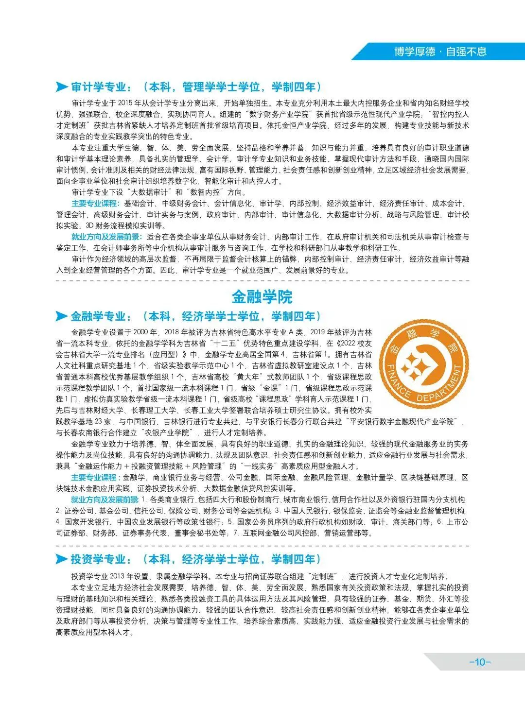 联盟高校丨长春财经学院启动招生啦！快来看看你能不能填报！