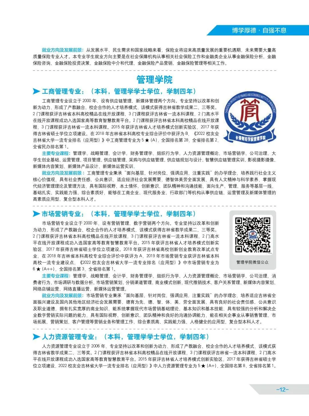 联盟高校丨长春财经学院启动招生啦！快来看看你能不能填报！