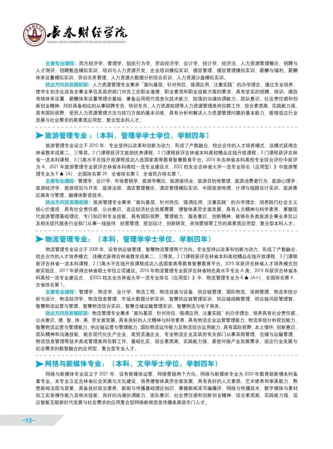 联盟高校丨长春财经学院启动招生啦！快来看看你能不能填报！