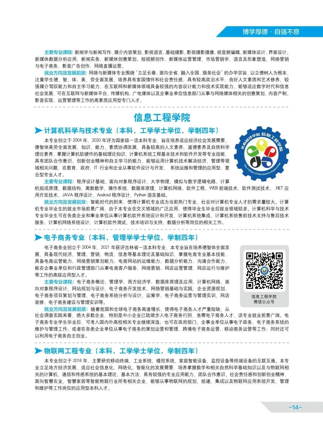 联盟高校丨长春财经学院启动招生啦！快来看看你能不能填报！