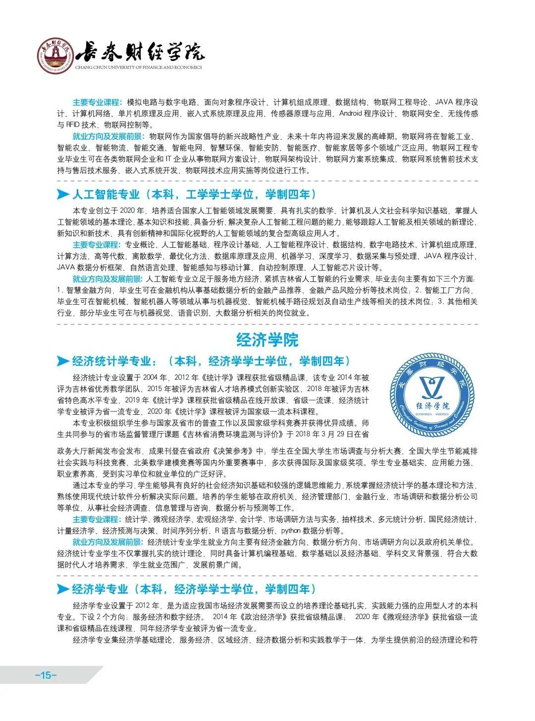 联盟高校丨长春财经学院启动招生啦！快来看看你能不能填报！