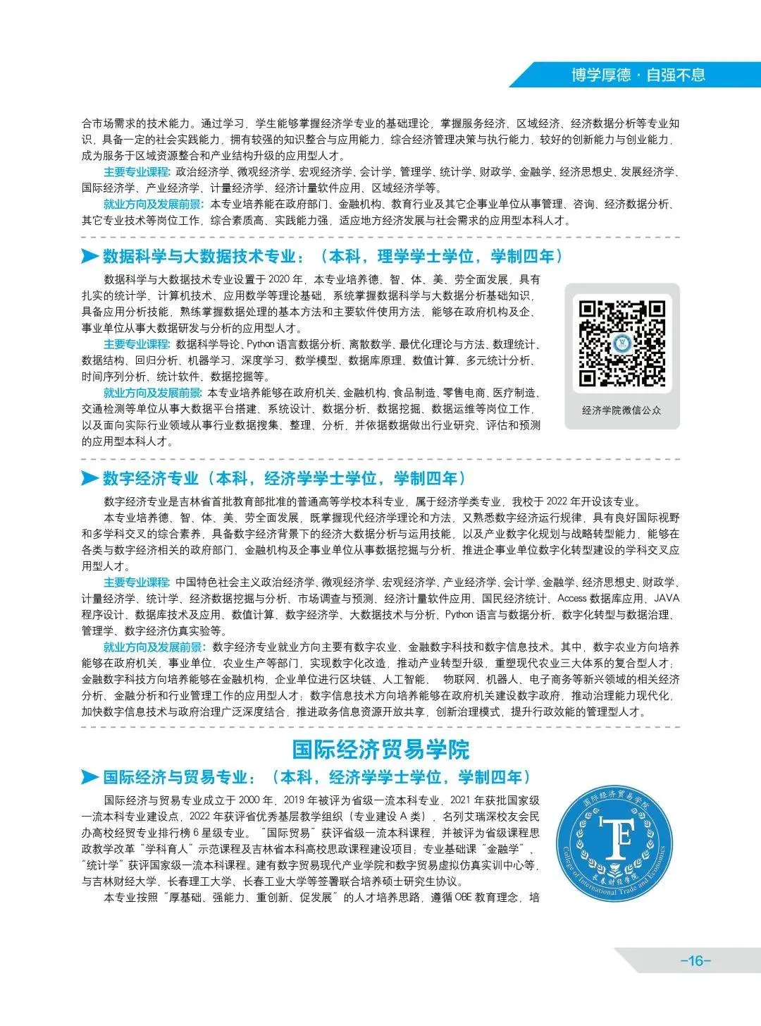 联盟高校丨长春财经学院启动招生啦！快来看看你能不能填报！