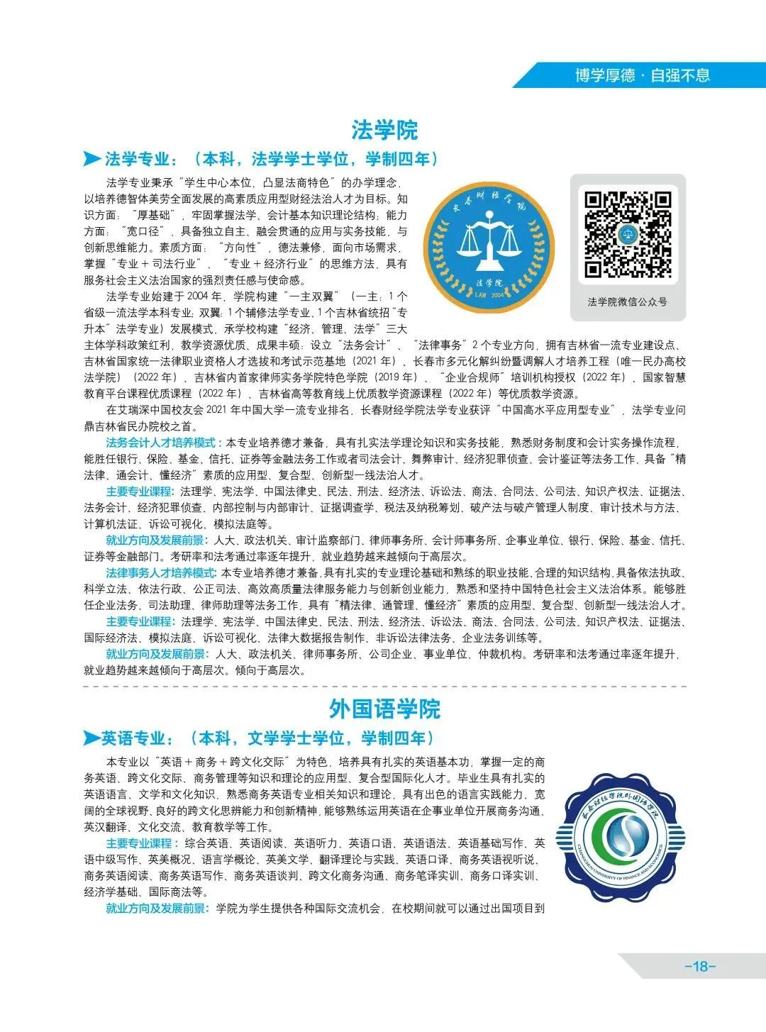 联盟高校丨长春财经学院启动招生啦！快来看看你能不能填报！