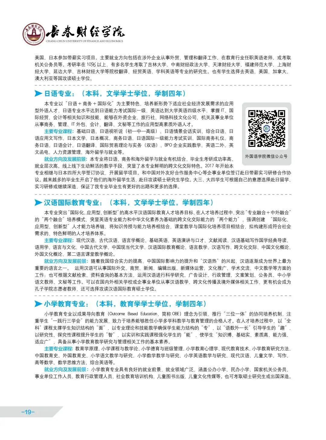 联盟高校丨长春财经学院启动招生啦！快来看看你能不能填报！
