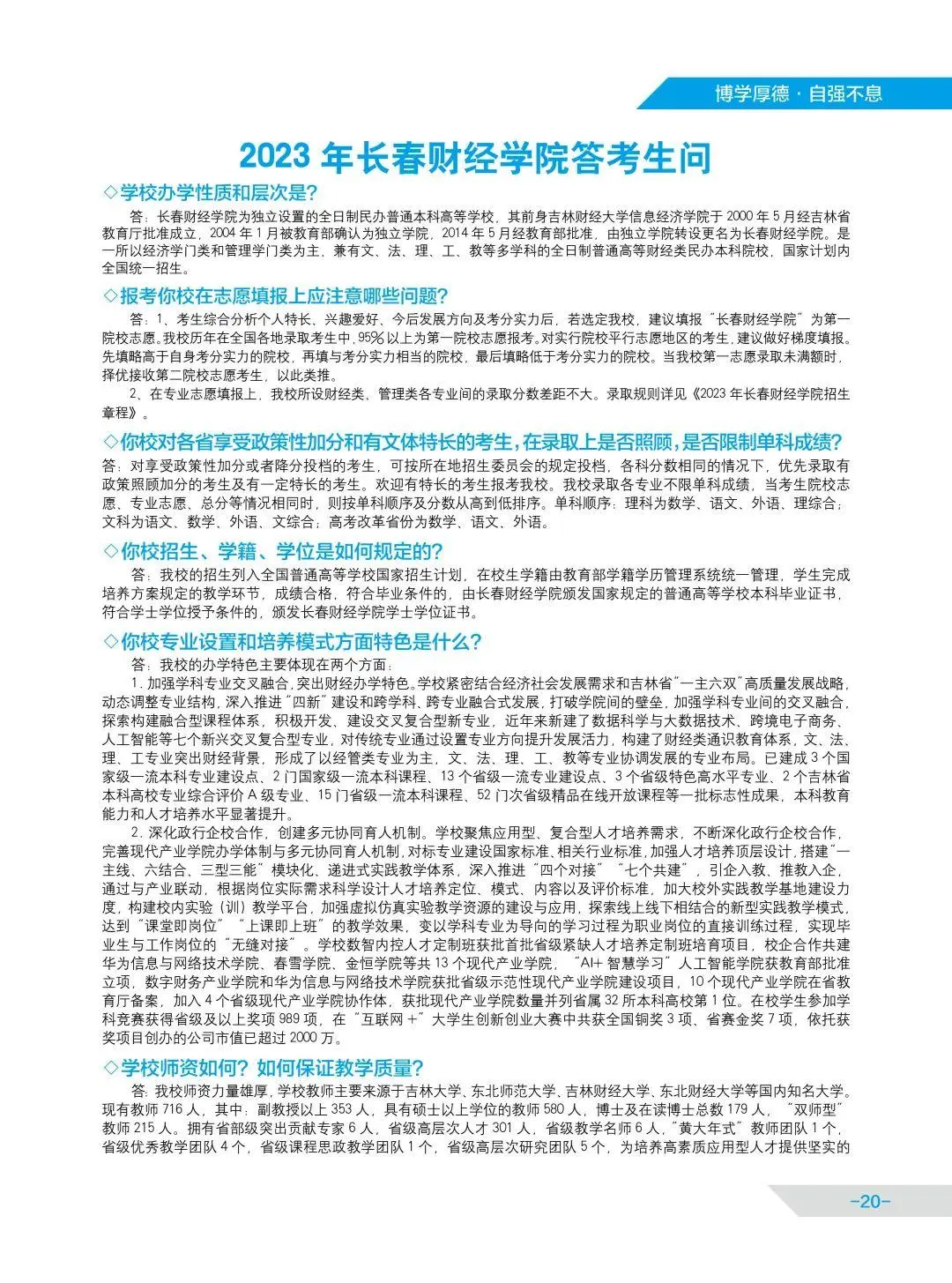 联盟高校丨长春财经学院启动招生啦！快来看看你能不能填报！