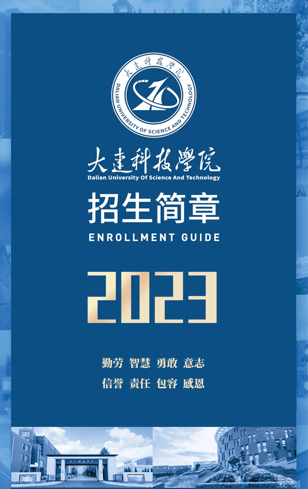 联盟高校丨来大连科技学院,开启绚烂大学成才之路!