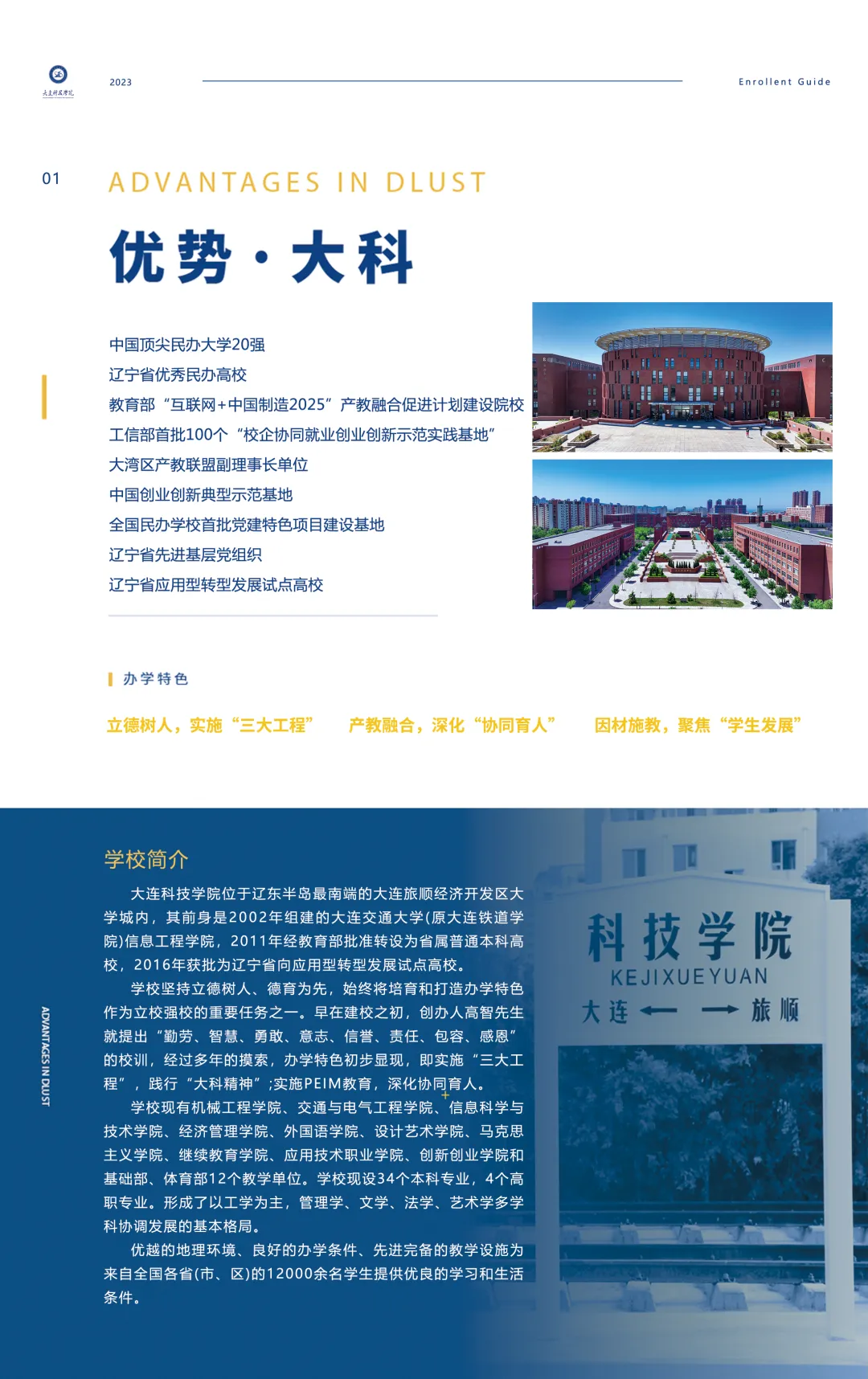 联盟高校丨来大连科技学院,开启绚烂大学成才之路!