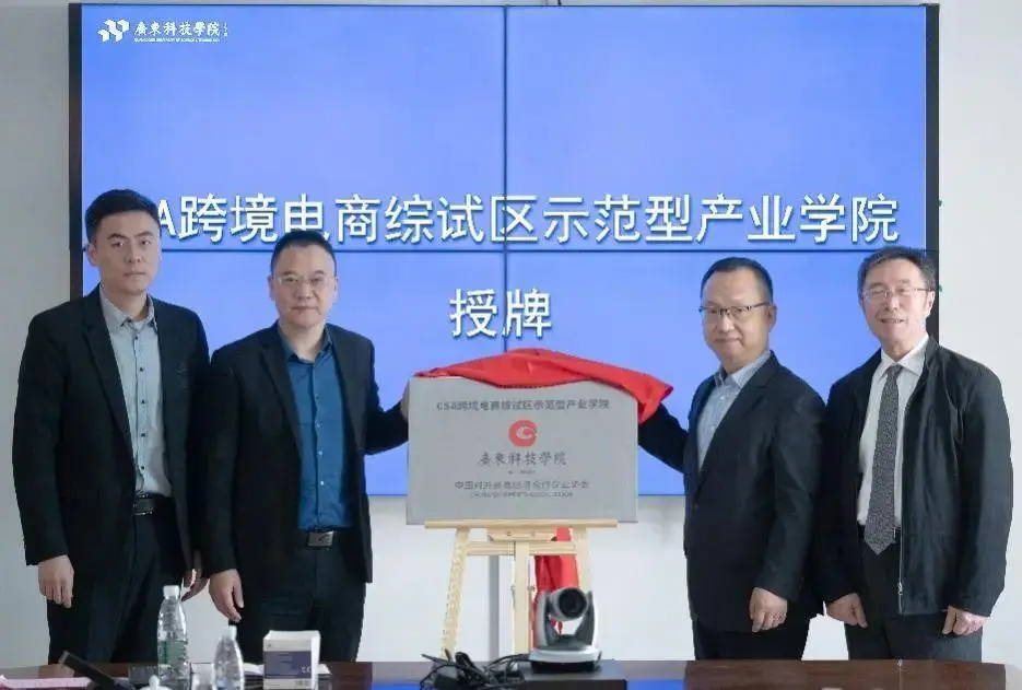 跨境电子商务专业排名发布,广东科技学院位列应用型本科第一名