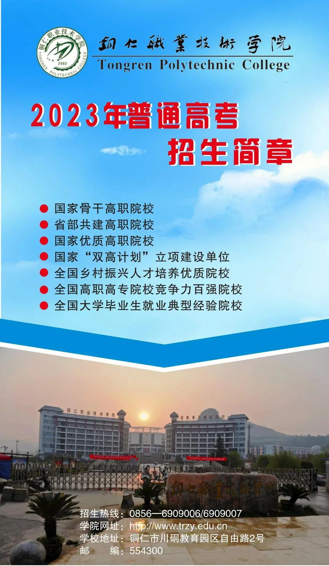 一技在手就业不愁!铜仁职业技术学院等你来!