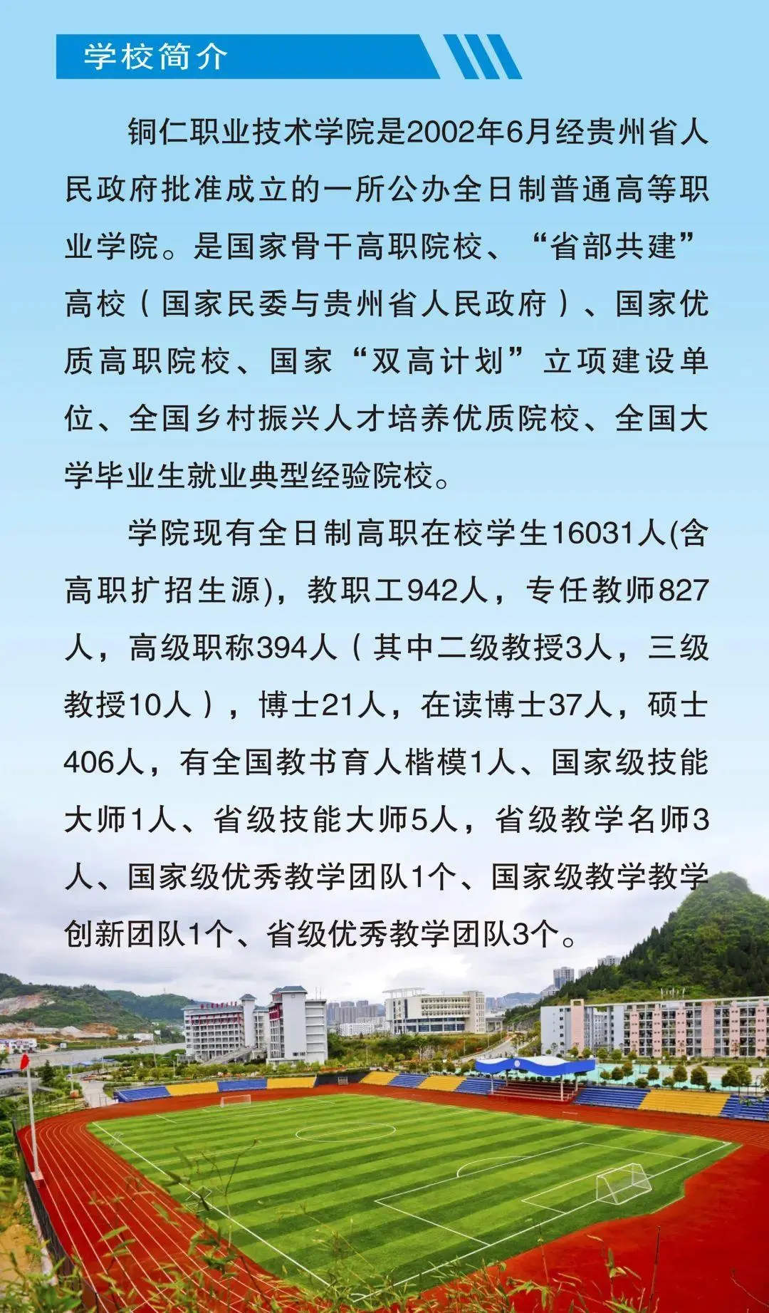 一技在手就业不愁!铜仁职业技术学院等你来!