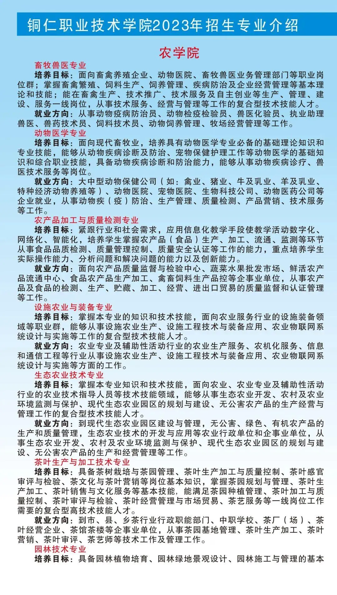 一技在手就业不愁!铜仁职业技术学院等你来!