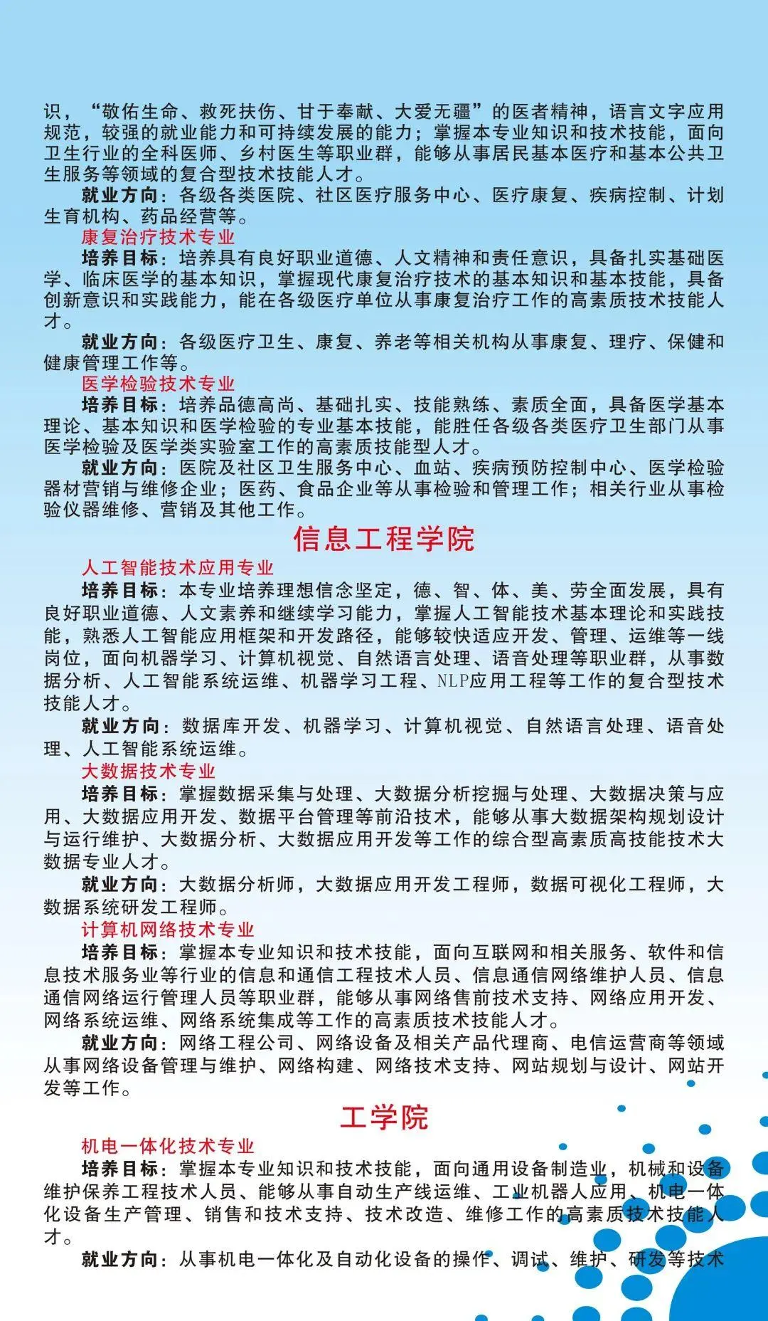 一技在手就业不愁！铜仁职业技术学院等你来！