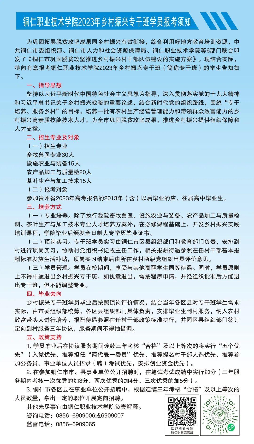 一技在手就业不愁！铜仁职业技术学院等你来！