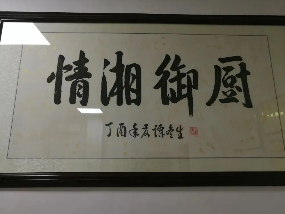 走进攸商：弘扬工匠精神，传承湘菜技艺