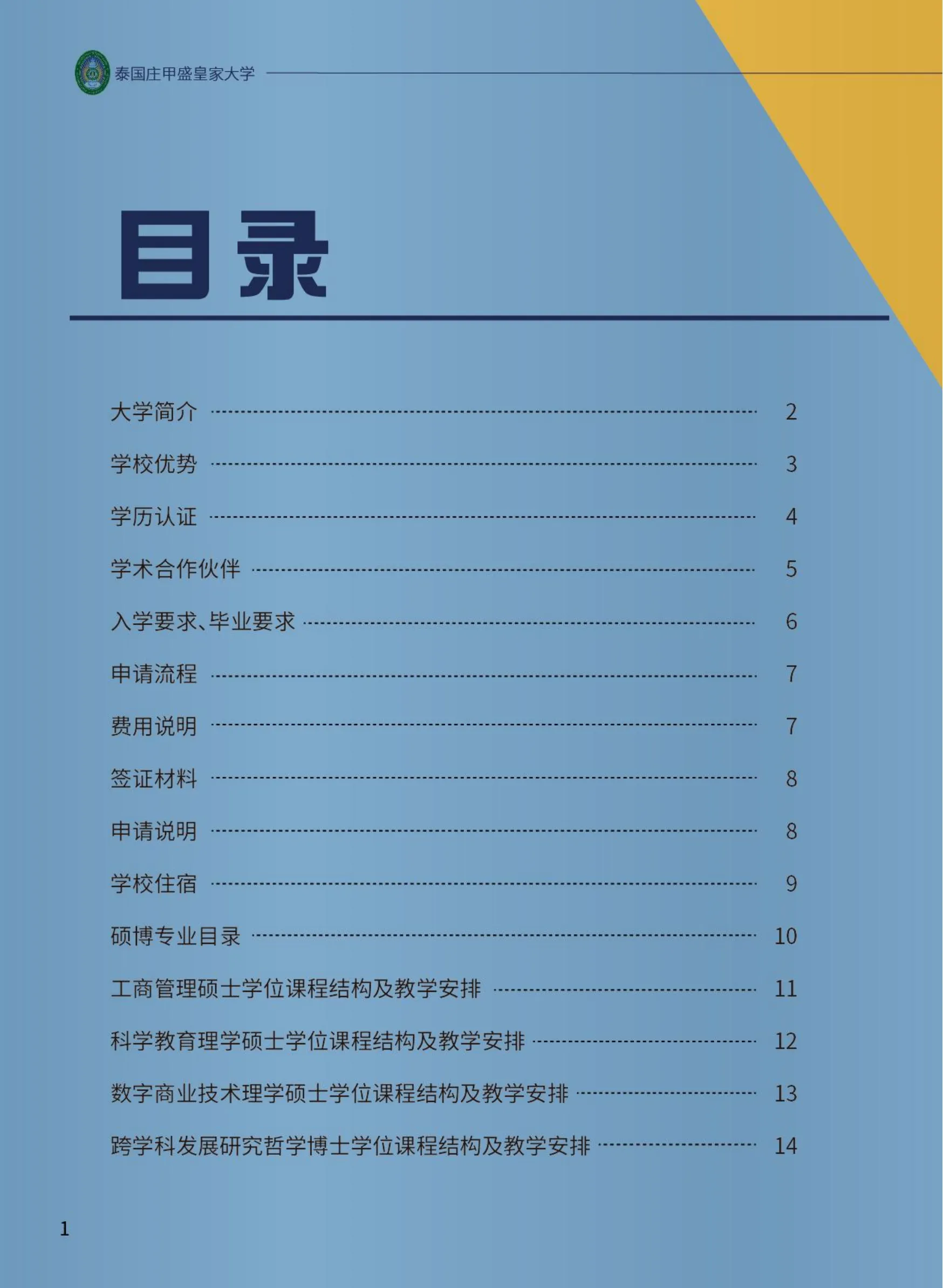 留学深造 | 泰国庄甲盛皇家大学(硕士15万 ,博士25万)