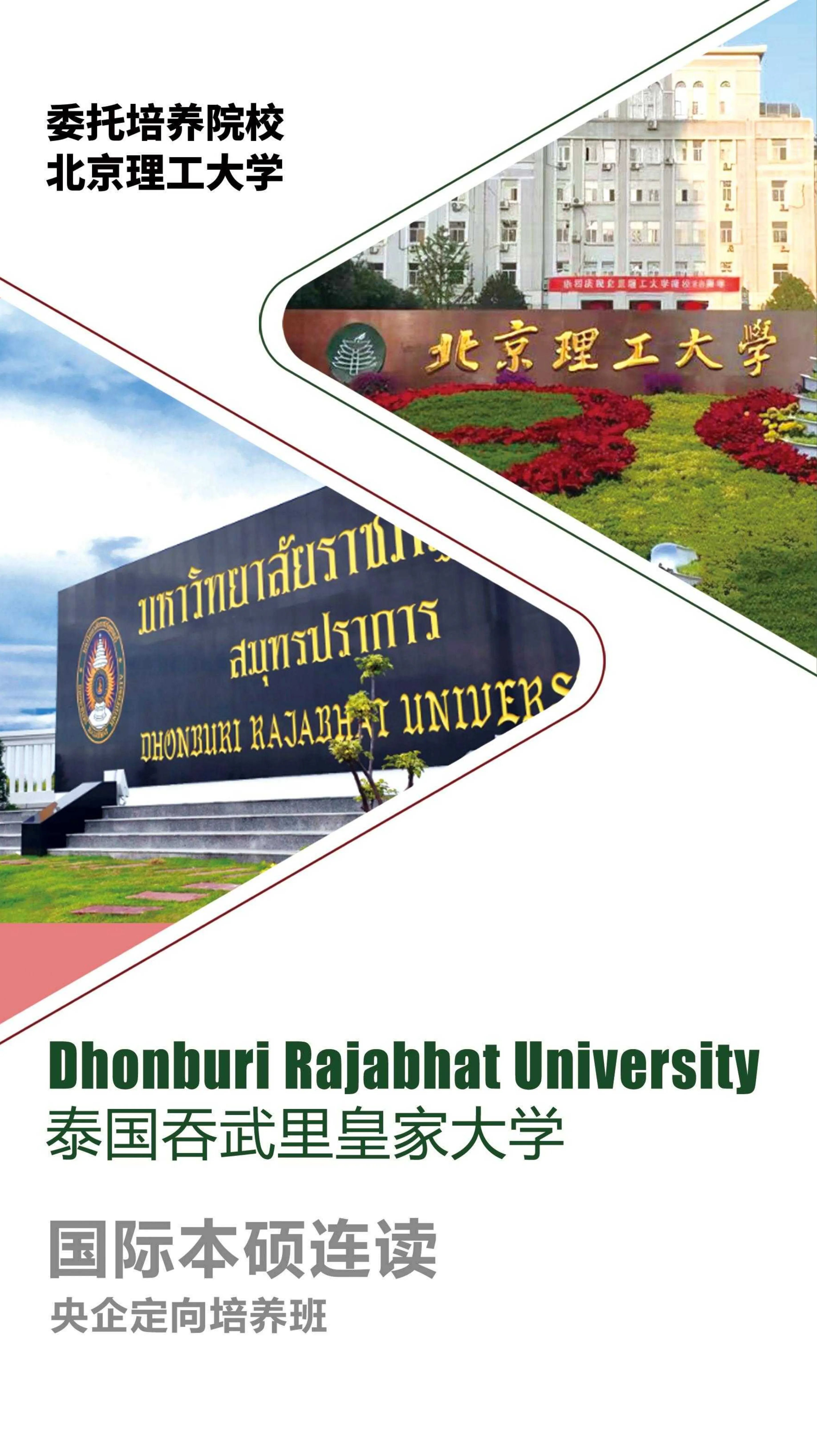 留学深造 | 泰国吞武里皇家大学