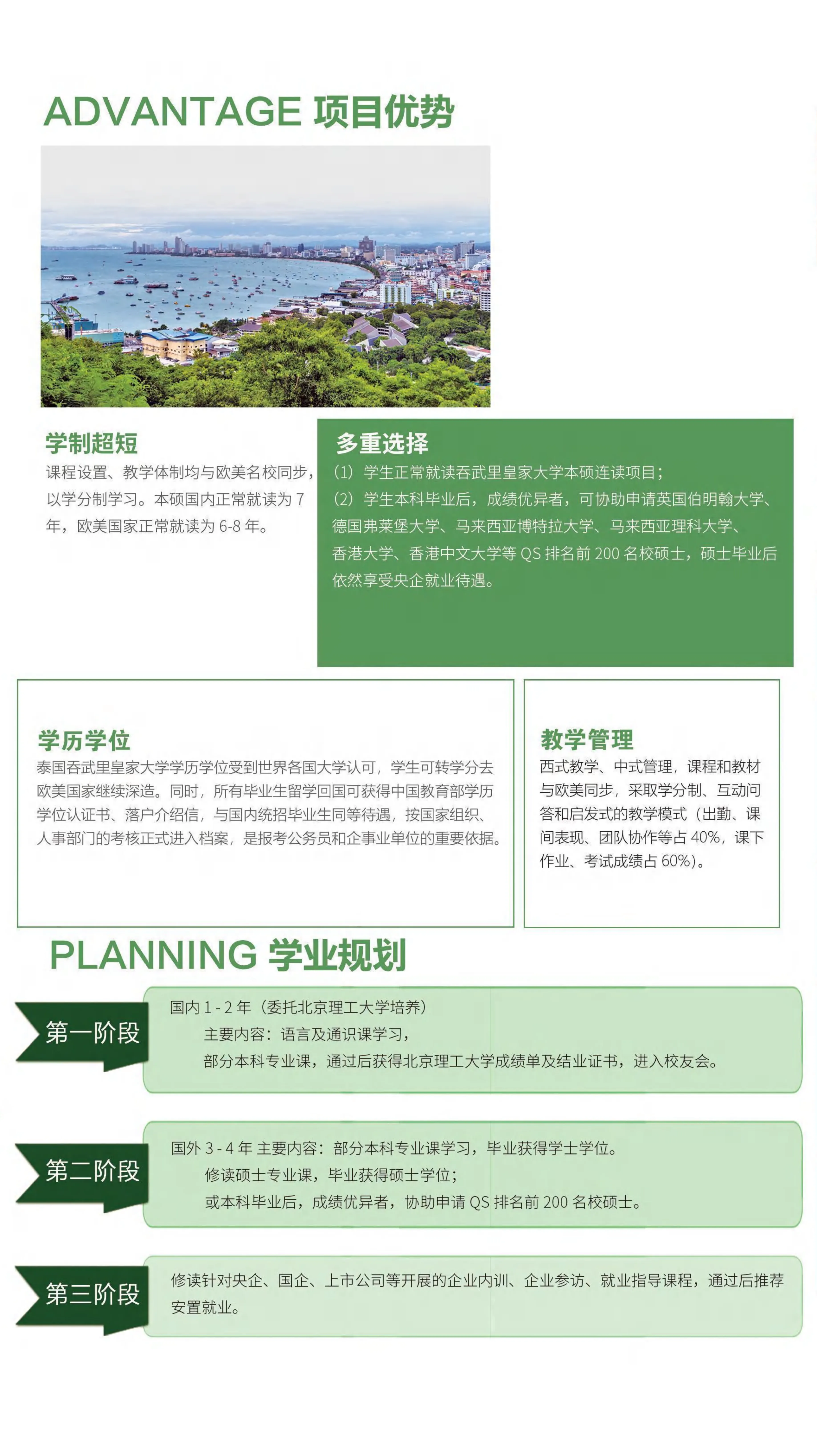 留学深造 | 泰国吞武里皇家大学