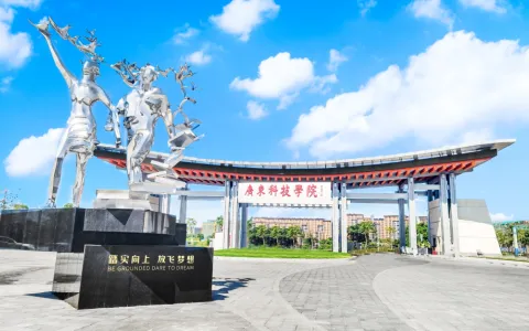 广东科技学院公开招聘学科带头人、学术骨干公告（最新）