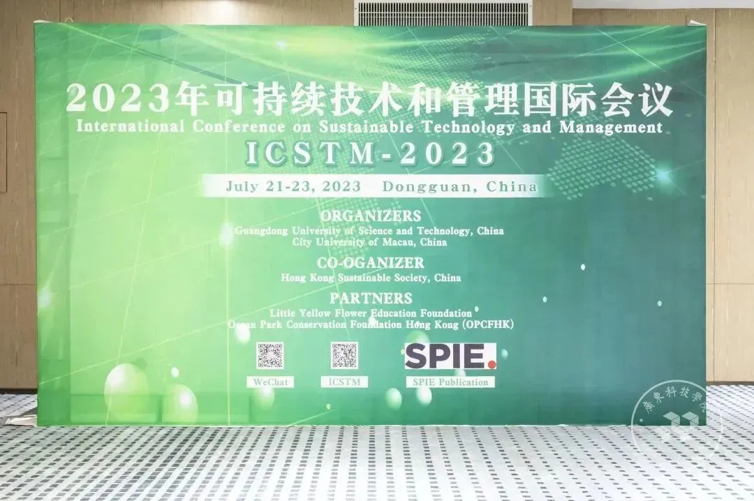 国际盛会!在广东科技学院举办!