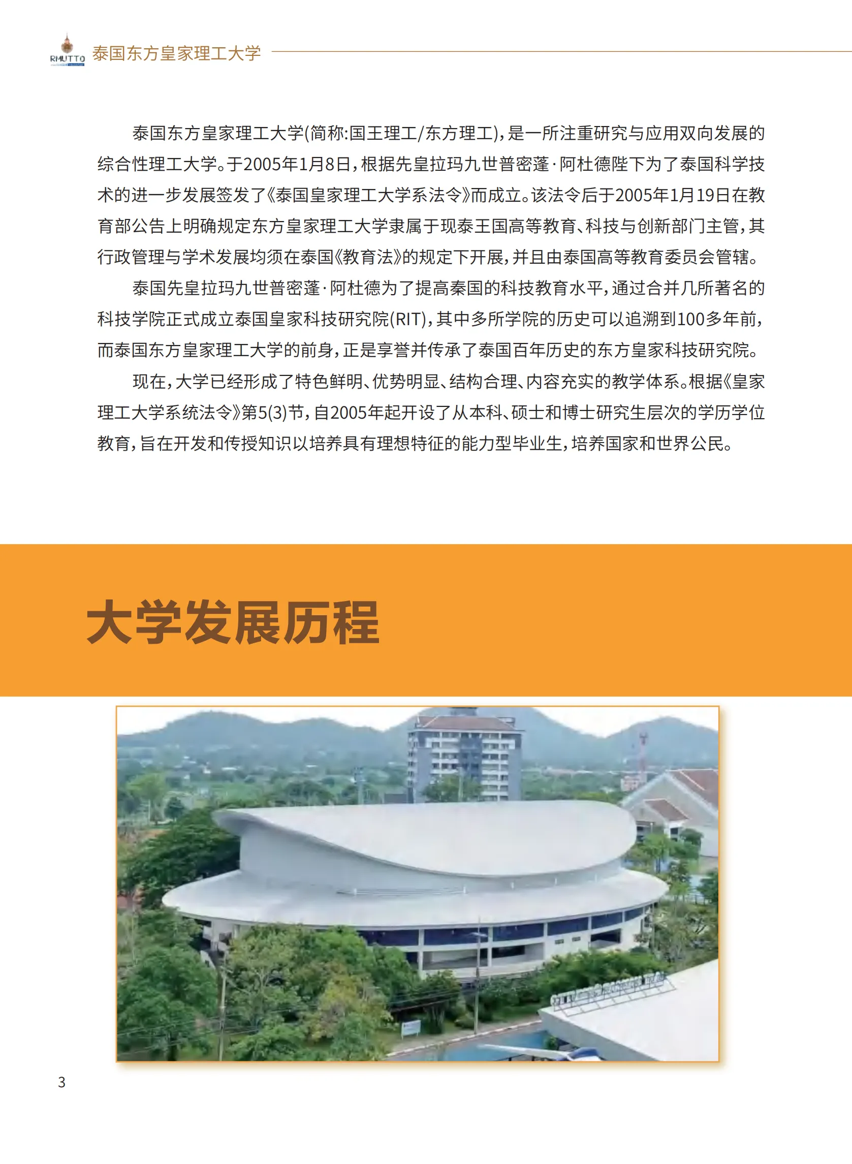 留学深造 | 泰国东方皇家理工大学