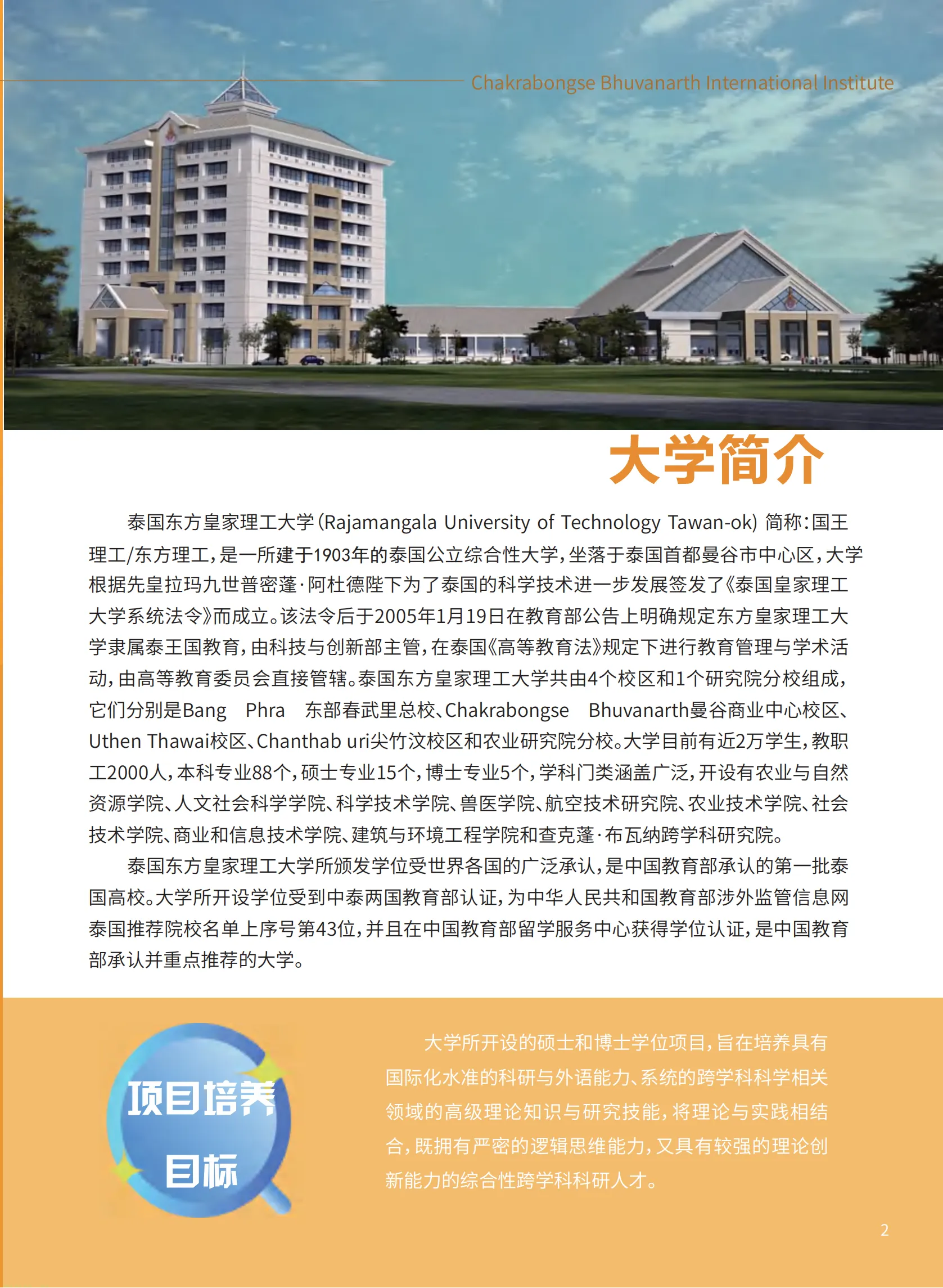 留学深造 | 泰国东方皇家理工大学