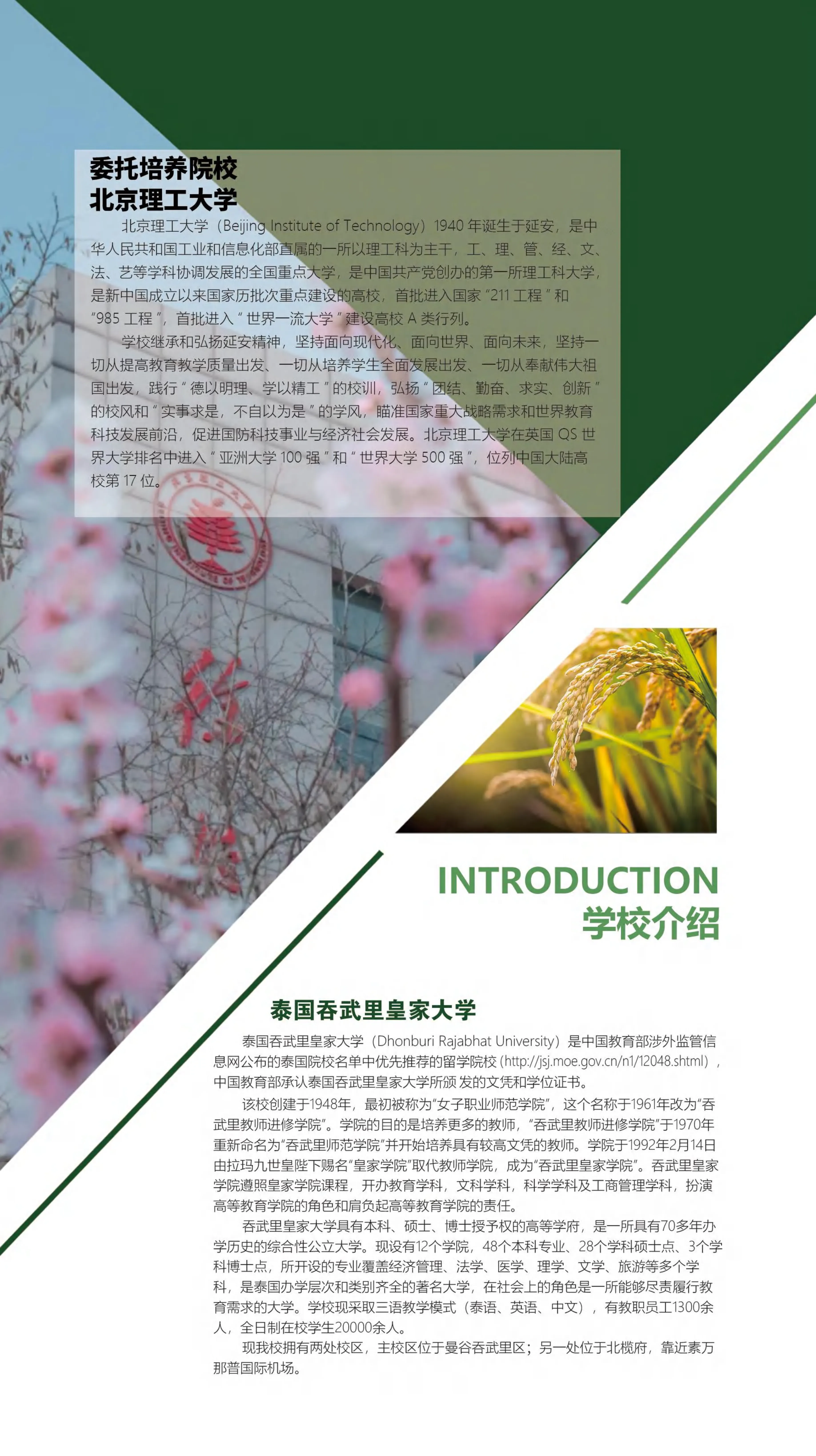 留学深造 | 泰国吞武里皇家大学