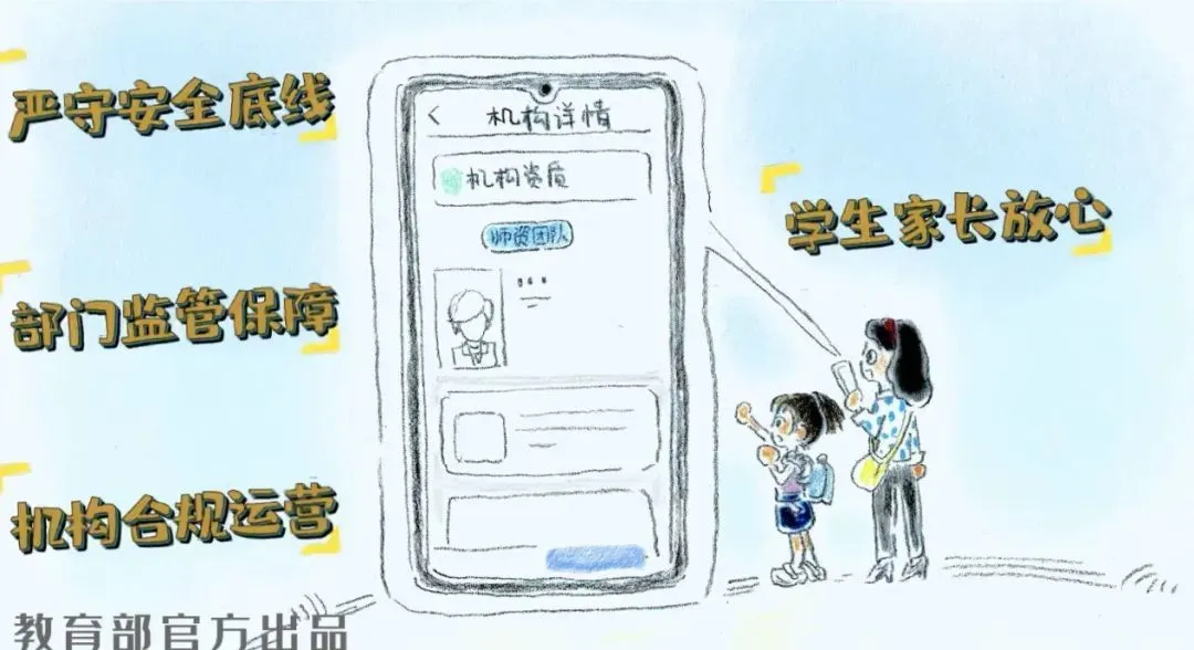 全国校外教育培训监管与服务综合平台正式上线！