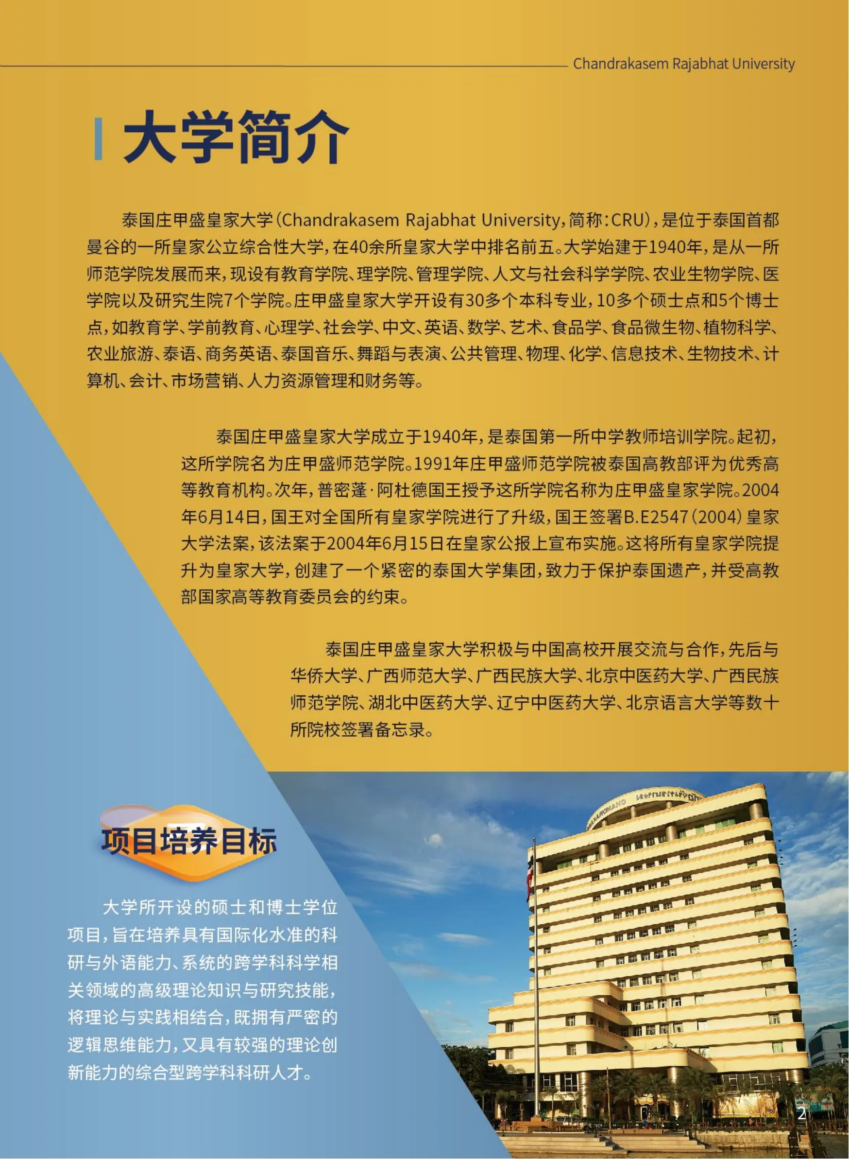 留学深造 | 泰国庄甲盛皇家大学(硕士15万 ,博士25万)