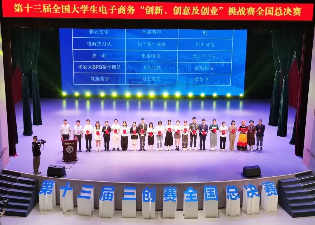 广东科技学院获得第十三届三创赛全国总决赛一等奖