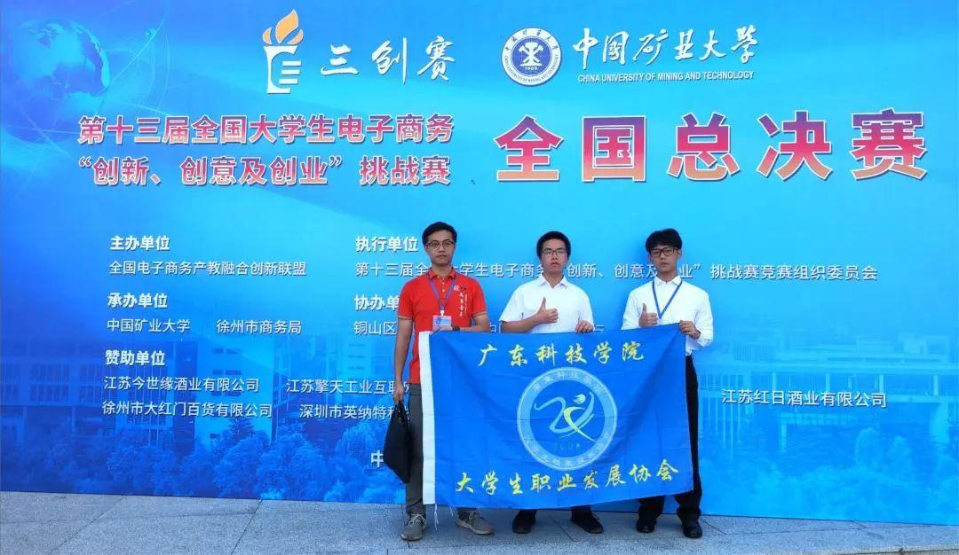 广东科技学院获得第十三届三创赛全国总决赛一等奖