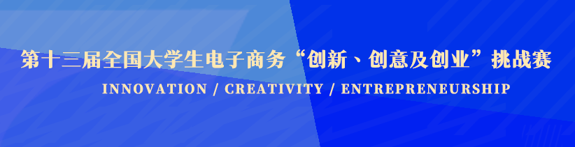 广东科技学院获得第十三届三创赛全国总决赛一等奖