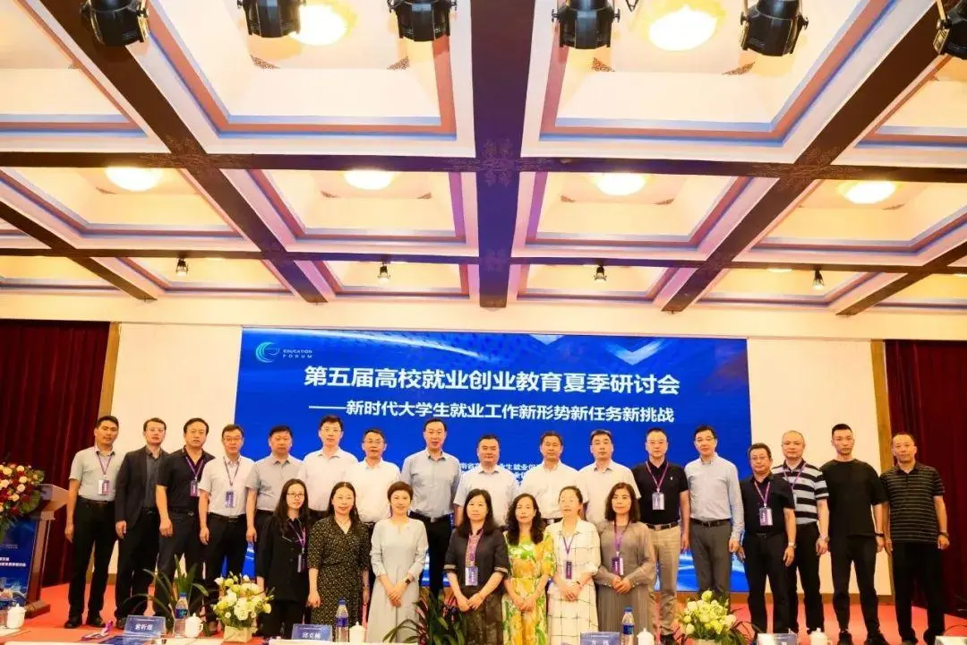 大湾区产教联盟陈标新执行会长参加第五届高校就业创业教育夏季研讨会