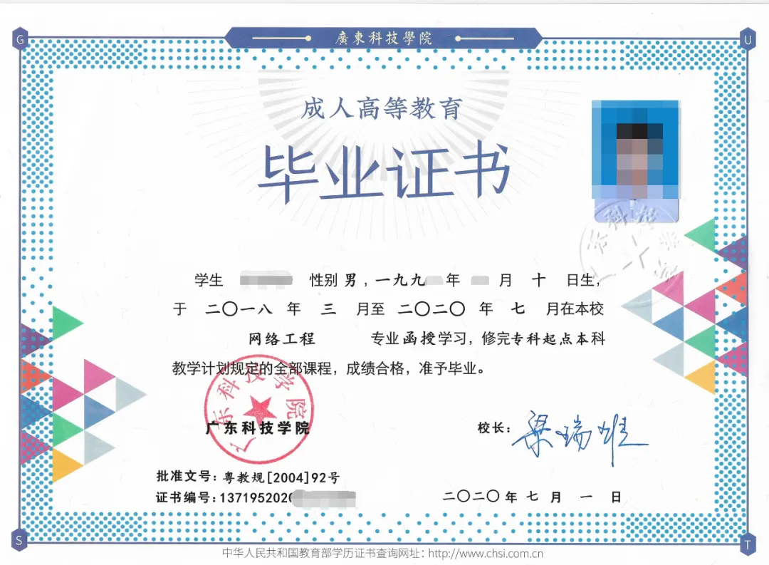 【2023】廣東科技學院成人高等教育招生簡介