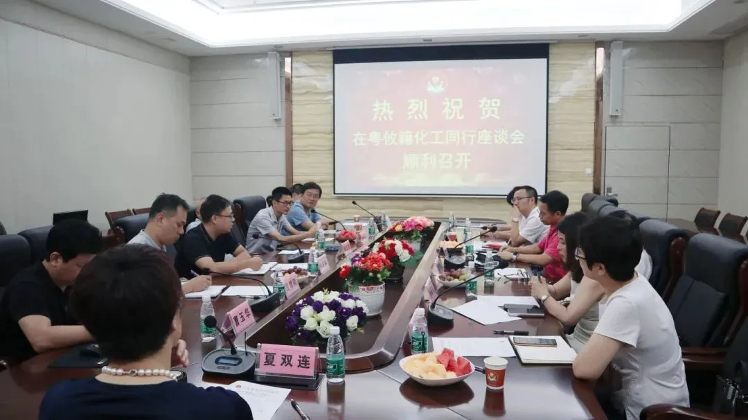 在粤攸县籍化工同行座谈会顺利召开