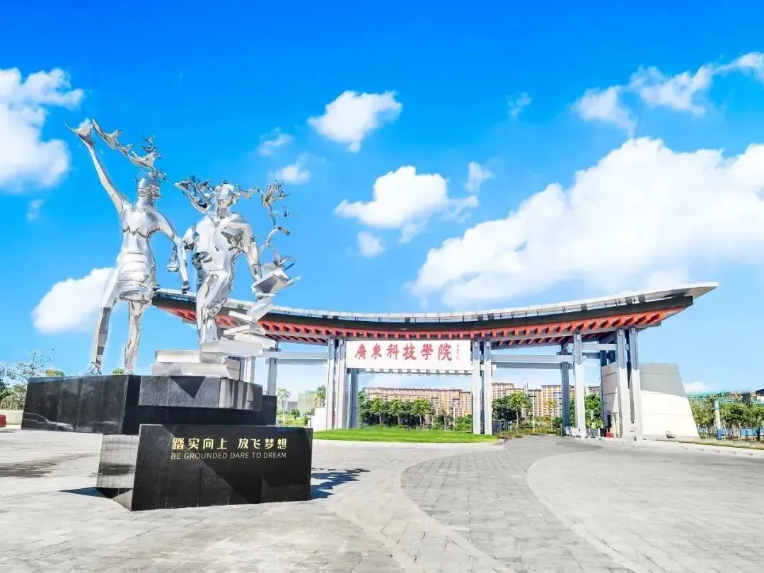 【2023】廣東科技學院成人高等教育招生簡介