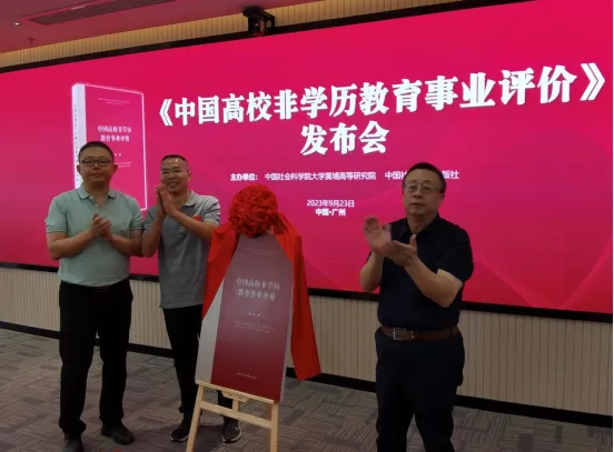 陳標(biāo)新執(zhí)行會(huì)長(zhǎng)參加首屆中國(guó)高校非學(xué)歷教育發(fā)展高端研討會(huì)