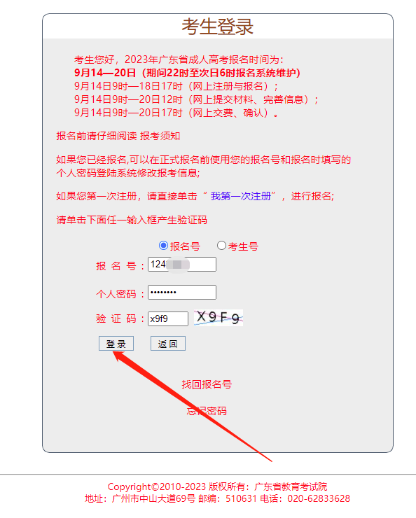 2023广东省成考准考证打印时间及流程丨可收藏备用！