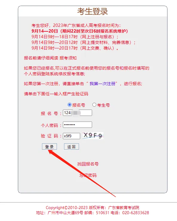 2023广东省成考准考证打印时间及流程丨可收藏备用！