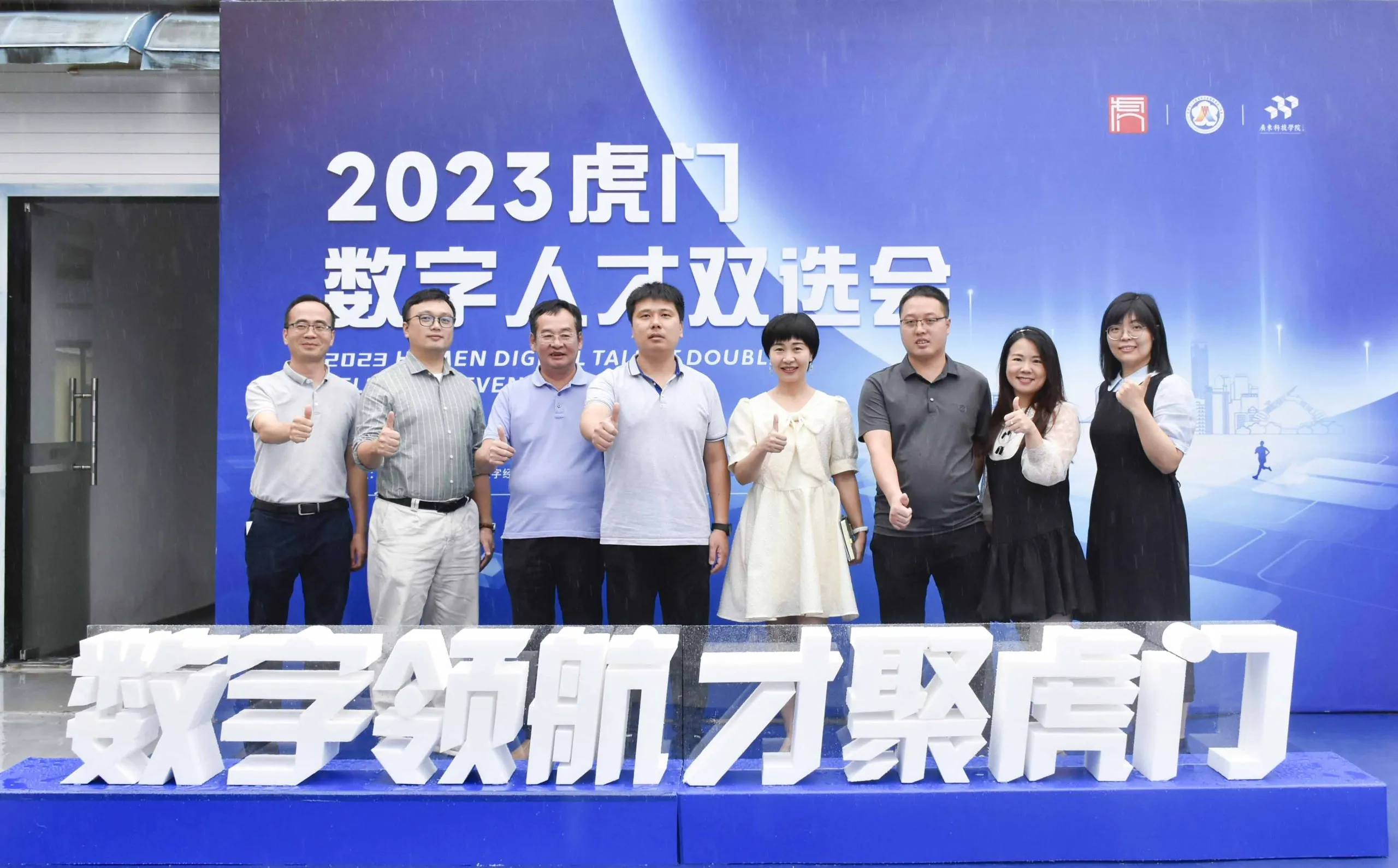 大湾区产教联盟2023虎门数字人才双选会顺利举行