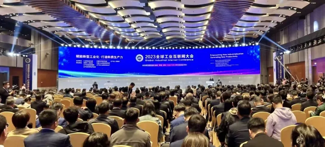 金蝶受邀出席2023全球工业互联网大会,赋能新型工业化高质量发展