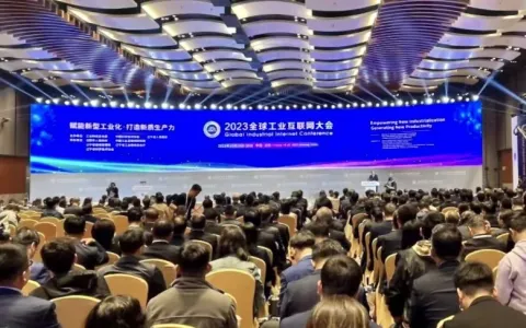 金蝶受邀出席2023全球工业互联网大会，赋能新型工业化高质量发展