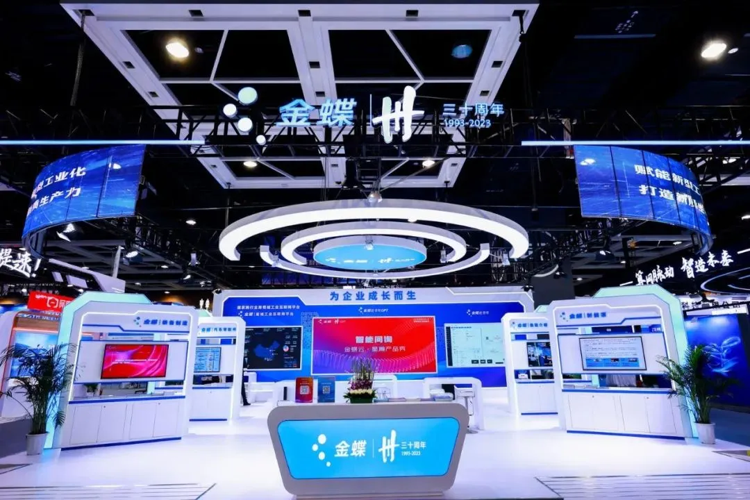 金蝶受邀出席2023全球工业互联网大会,赋能新型工业化高质量发展
