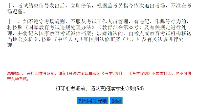 2023广东省成考准考证打印时间及流程丨可收藏备用！