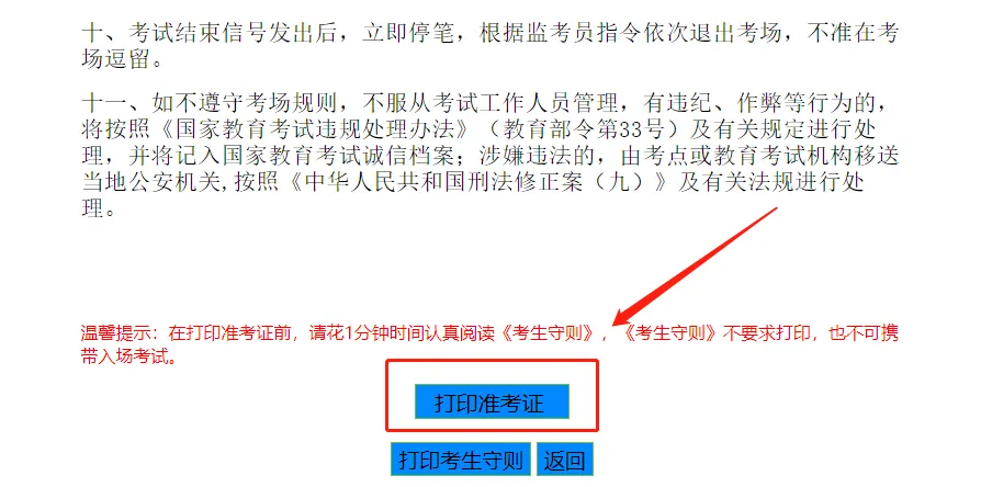 2023广东省成考准考证打印时间及流程丨可收藏备用！