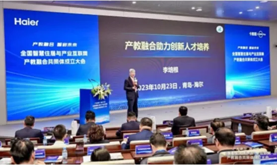 產(chǎn)教雙向賦能!全國(guó)智慧住居與產(chǎn)業(yè)互聯(lián)網(wǎng)產(chǎn)教融合共同體成立