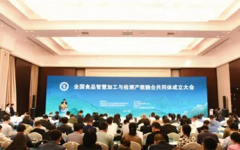 全国食品智慧加工与检测产教融合共同体正式成立