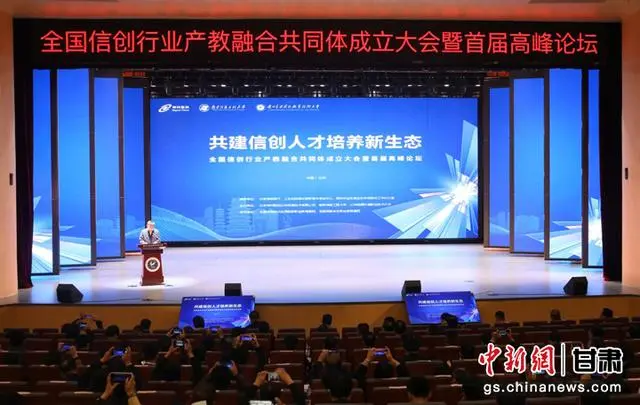 全国信创行业产教融合共同体在兰州成立