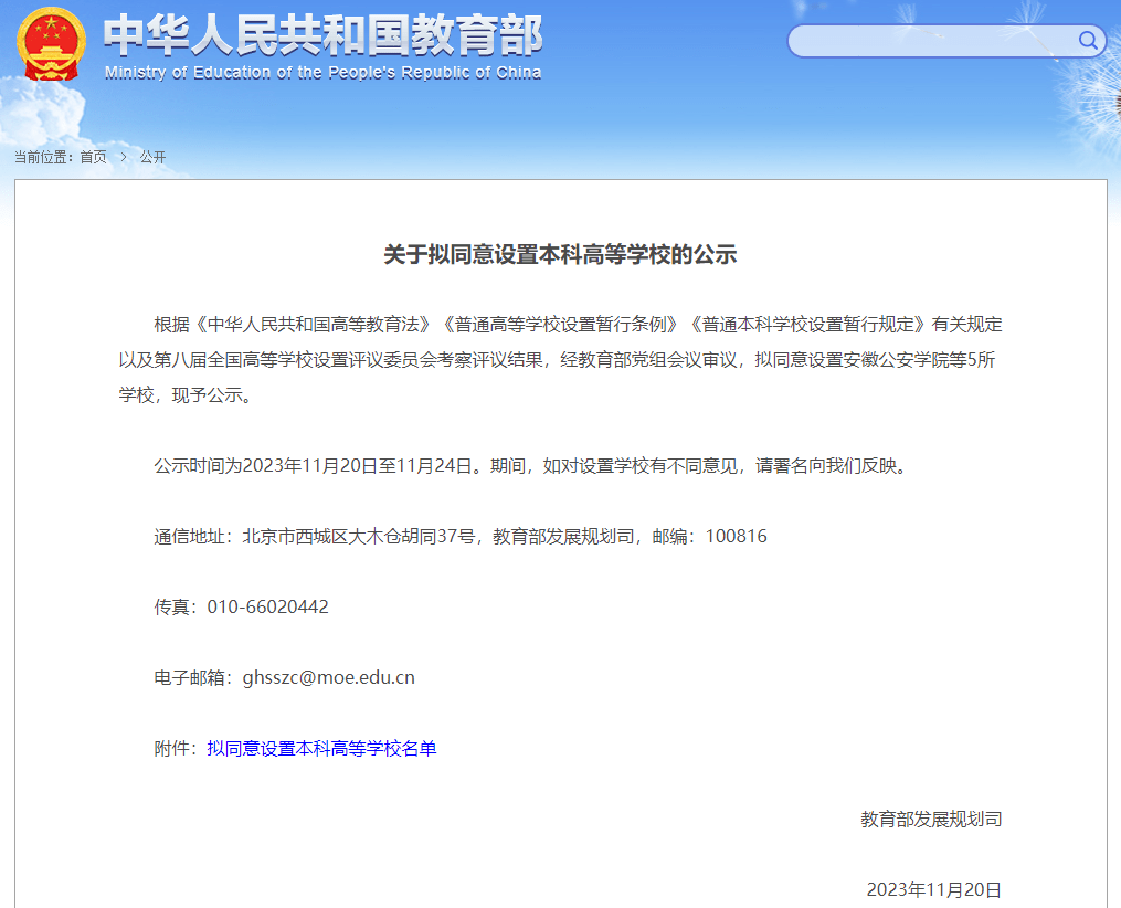 祝贺！4所公办本科“学院”成功改名“大学”！ 