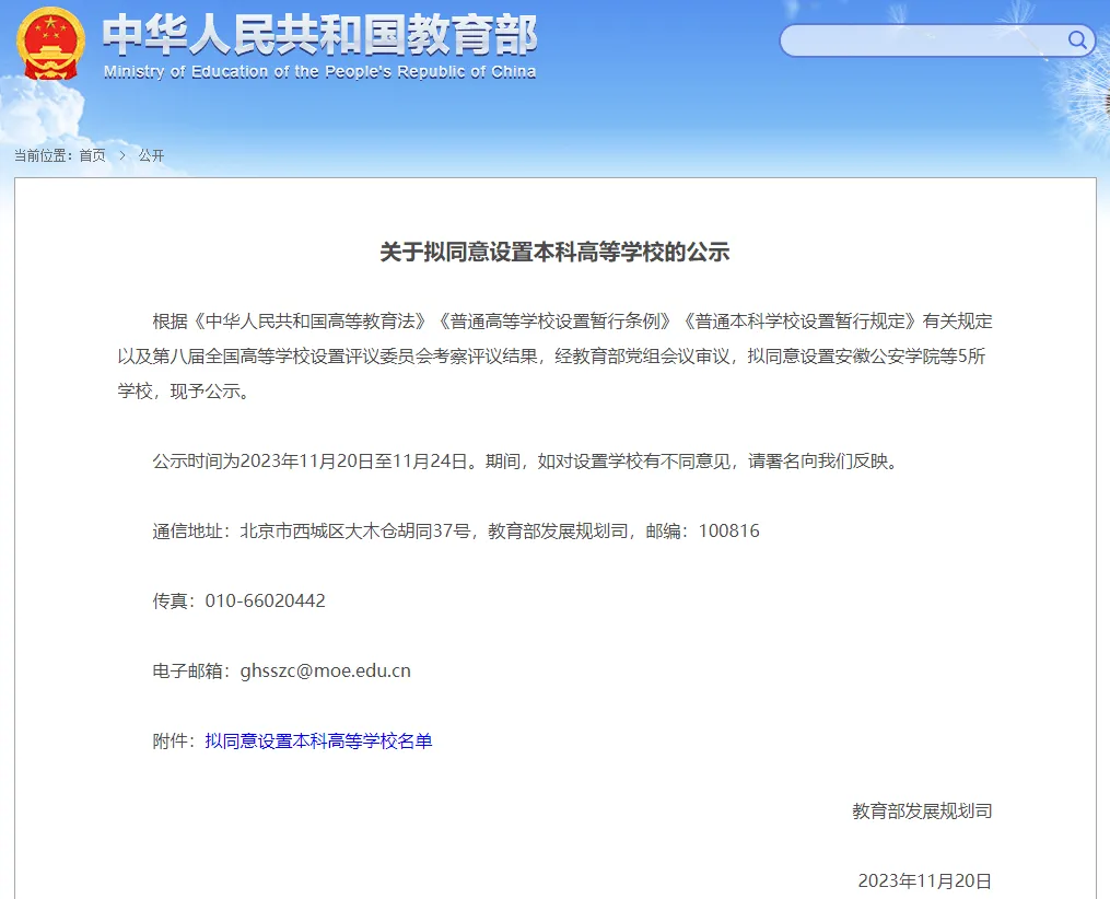 祝贺！4所公办本科“学院”成功改名“大学”！ 