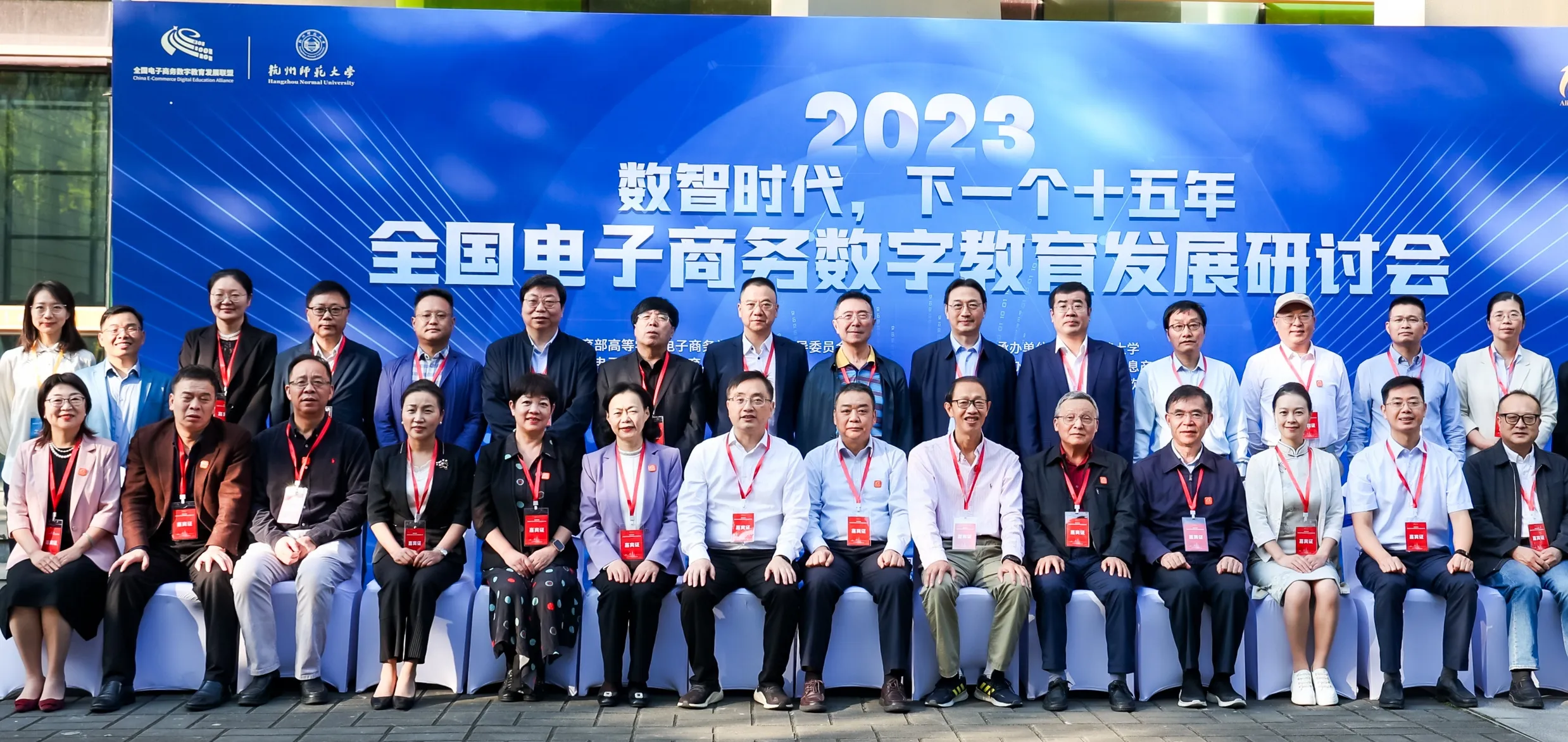 陈标新执行会长参加2023全国电子商务数字教育发展研讨会